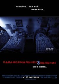   3 / Paranormal Activity 3 (2011)