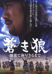 .   / Aoki Ôkami: chi hate umi tsukiru made (2007)