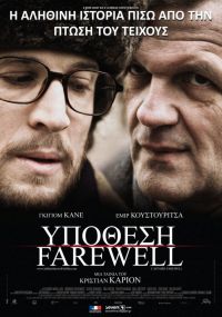   / L'affaire Farewell (2009)