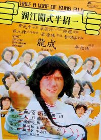  - / Dian zhi gong fu gan chian chan (1978)