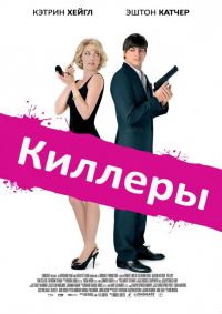  / Killers (2010)
