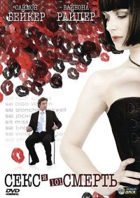   101  / Sex and Death 101 (2007)
