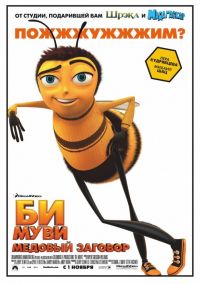  :   / Bee Movie (2007)