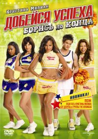  :   ! / Bring It On: Fight to the Finish (2009)