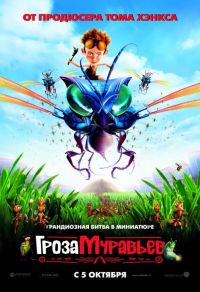   / The Ant Bully (2006)