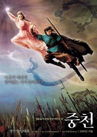 Беспокойный / Joong-cheon (2006)