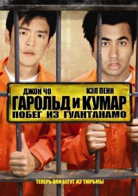   :    / Harold & Kumar Escape from Guantanamo Bay (2008)