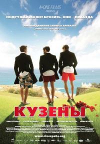 Кузены / Primos (2010)