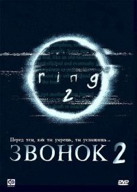  2 / Ringu 2 (1998)