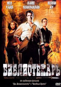 :     / The Librarian: Quest for the Spear (2004)