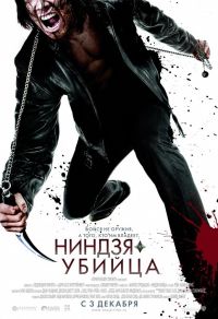 - / Ninja Assassin (2009)