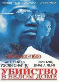     / Murder at 1600 (1997)