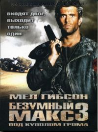   3:    / Mad Max Beyond Thunderdome (1985)