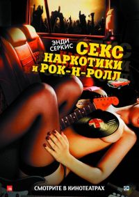 ,   -- / Sex & Drugs & Rock & Roll (2009)