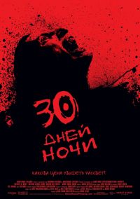 30   / 30 Days of Night (2007)