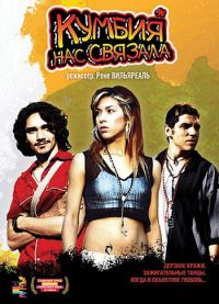    / Cumbia callera (2007)
