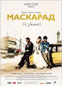  / Mascarades (2008)