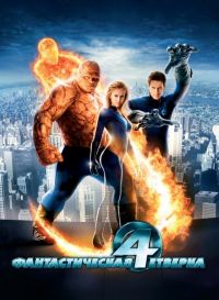  / Fantastic Four (2005)
