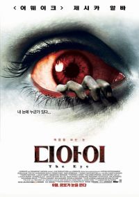  / The Eye (2008)