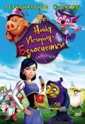    / Happily N'Ever After 2 (2009)