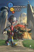 Пиноккио 3000 / Pinocchio 3000 (2004) Пиноккио 3000 / Pinocchio 3000 (2004)