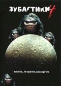  4 / Critters 4 (1991)