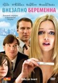 Внезапно беременна / Baby on Board (2009)
