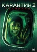  2:  / Quarantine 2: Terminal (2010)