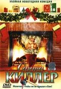 Санта-Киллер / Santa's Slay (2005)