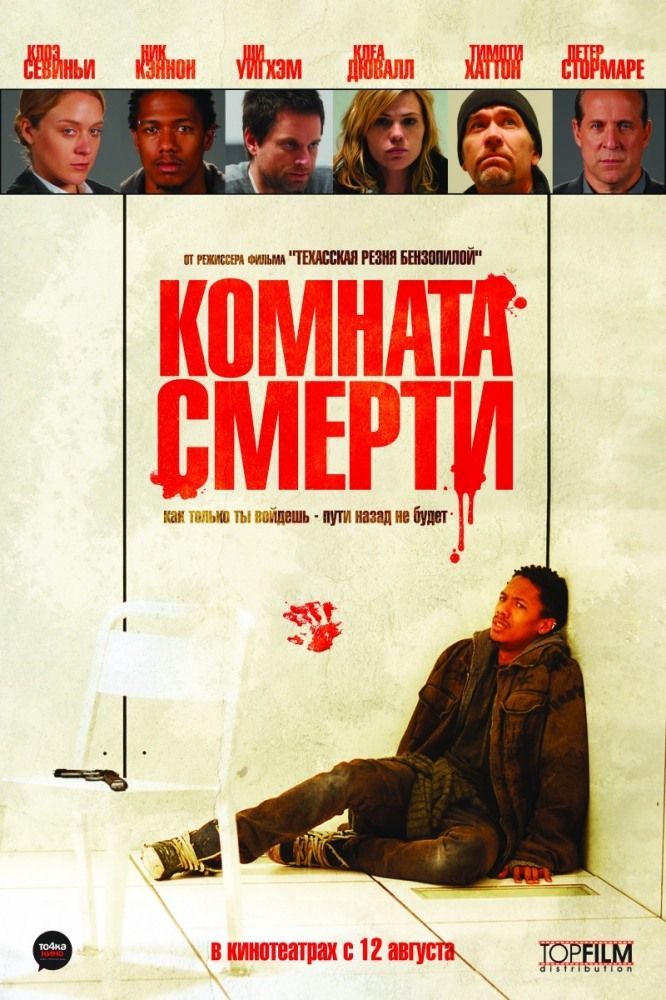   / The Killing Room (2008)