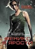 Феникс в ярости / Jija - Deu suay doo (2009) Феникс в ярости / Jija - Deu suay doo (2009)