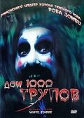 Дом 1000 трупов / House of 1000 Corpses (2003) Дом 1000 трупов / House of 1000 Corpses (2003)