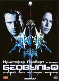 Беовульф / Beowulf (1999)