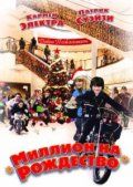 Миллион на Рождество / Christmas in Wonderland (2007) Миллион на Рождество / Christmas in Wonderland (2007)