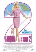    2: ,    / Legally Blonde 2: Red, White & Blonde (2003)