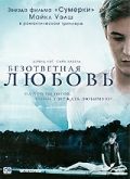 Безответная любовь / Unrequited (2010)