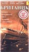 Британик / Britannic (2000) Британик / Britannic (2000)