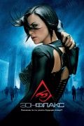 Эон Флакс / Æon Flux (2005)