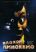 Плохой Пиноккио / Pinocchio's Revenge (1996)