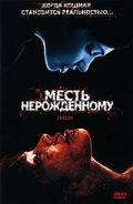 Месть нерожденному / À l'intérieur (2007) Месть нерожденному / À l'intérieur (2007)