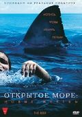 Открытое море: Новые жертвы / The Reef (2010)