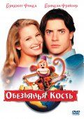 Обезьянья кость / Monkeybone (2001) Обезьянья кость / Monkeybone (2001)