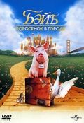 :    / Babe: Pig in the City (1998)