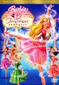 : 12   / Barbie in the 12 Dancing Princesses (2006)