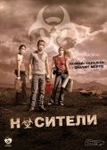 Носители / Carriers (2009)
