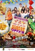 Старая добрая оргия / A Good Old Fashioned Orgy (2011) Старая добрая оргия / A Good Old Fashioned Orgy (2011)