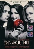 Убить миссис Тингл / Teaching Mrs. Tingle (1999)