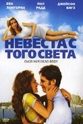 Невеста с того света / Over Her Dead Body (2008)