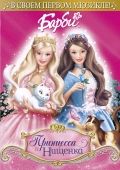 :    / Barbie as the Princess and the Pauper (2004)