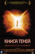 Книга теней / Maléfique (2002)